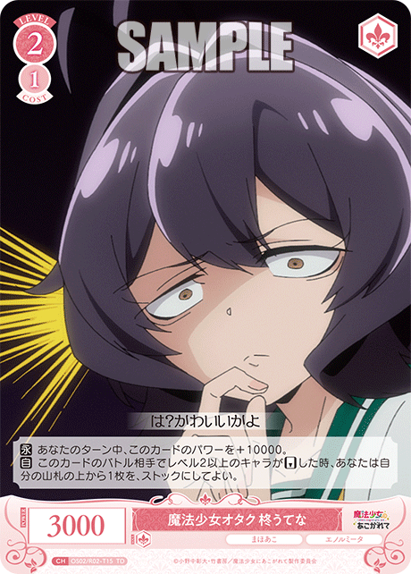 OS02/R02-T15 TD 魔法少女オタク 柊うてな
