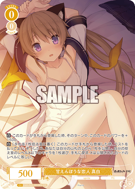 OS05/R05-001OFR 甘えんぼうな恋人 真白