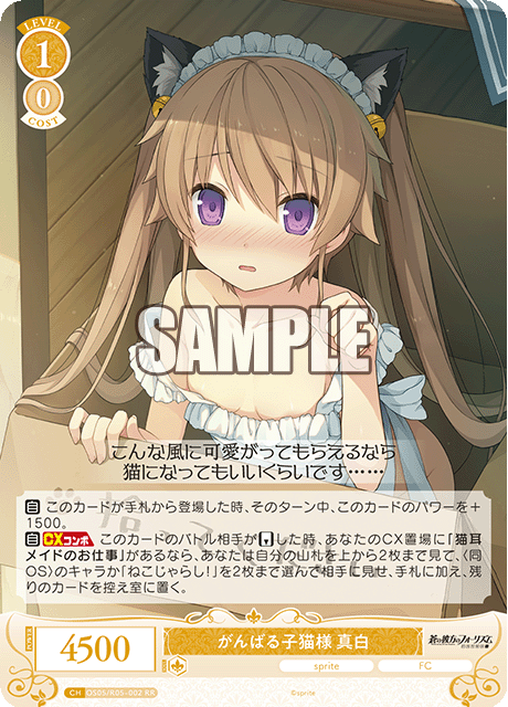 OS05/R05-002 がんばる子猫様 真白