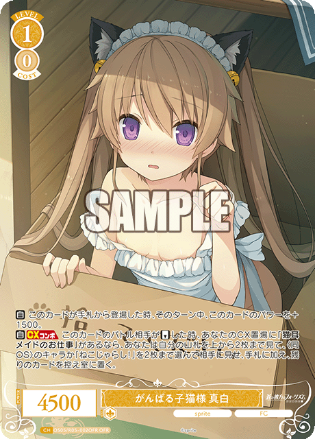 OS05/R05-089 OFR がんばる子猫様 真白