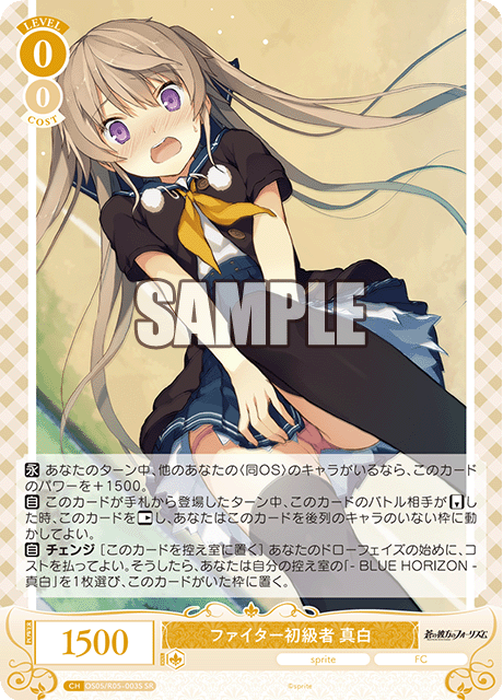 OS05/R05-003S ファイター初級者 真白
