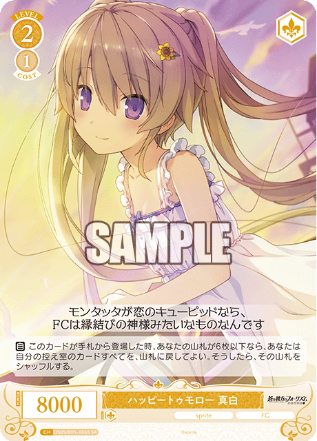 OS05/R05-067 SR ハッピートゥモロー 真白