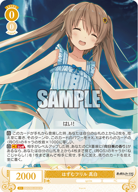 OS05/R05-059 SR はずむフリル 真白