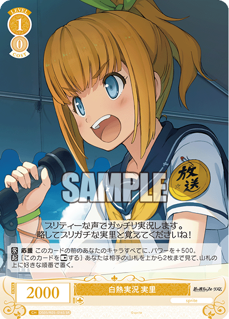 OS05/R05-016S 白熱実況 実里