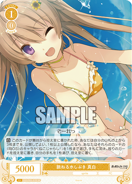 OS05/R05-019S 跳ねる水しぶき 真白