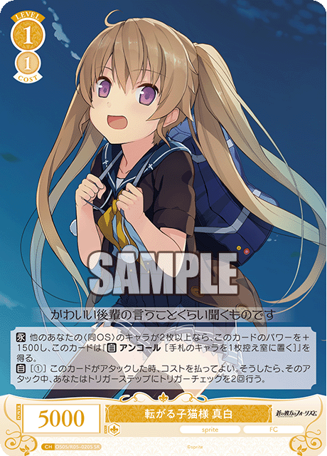 OS05/R05-045 SR 転がる子猫様 真白