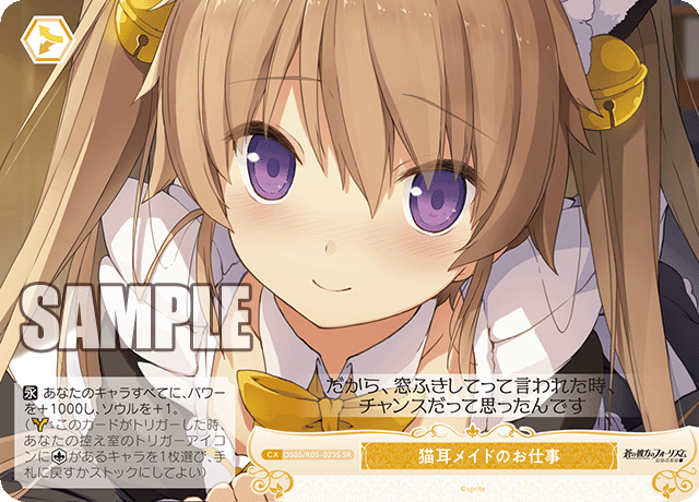 OS05/R05-042 SR 猫耳メイドのお仕事