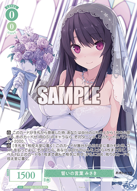 OS05/R05-086 OFR 誓いの言葉 みさき