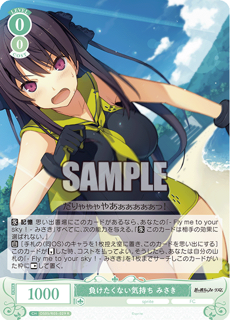 OS05/R05-029 負けたくない気持ち みさき