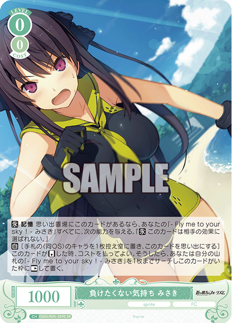 OS05/R05-029S 負けたくない気持ち みさき