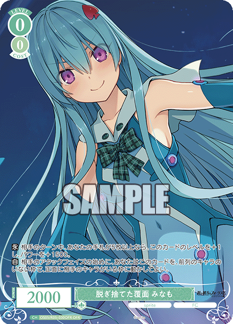 OS05/R05-084 OFR 脱ぎ捨てた覆面 みなも