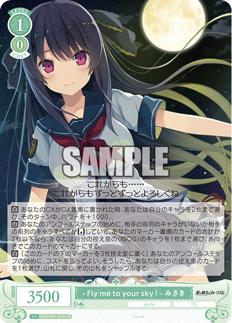 OS05/R05-037 SR -Fly me to your sky!- みさき