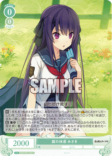 OS05/R05-036 翼の休息 みさき