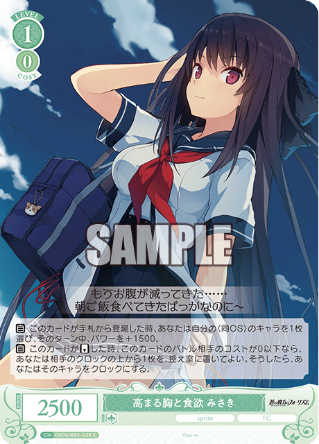 OS05/R05-031S C 高まる胸と食欲 みさき