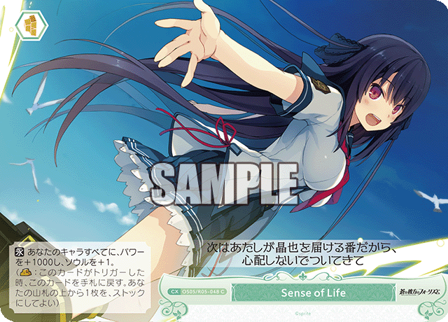 OS05/R05-017S C Sense of Life