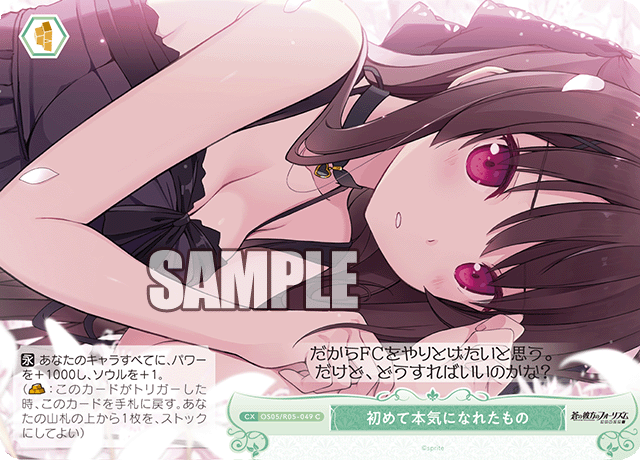 OS05/R05-016S C 初めて本気になれたもの