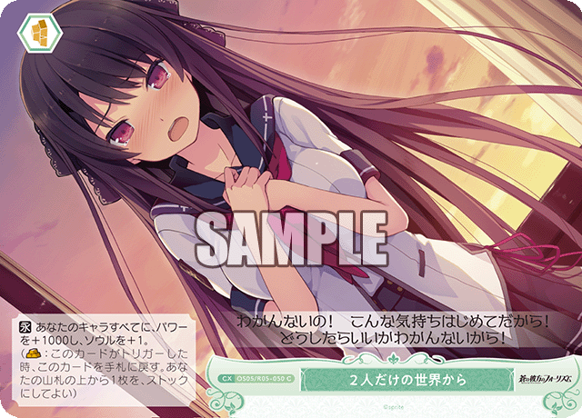 OS05/R05-050 2人だけの世界から