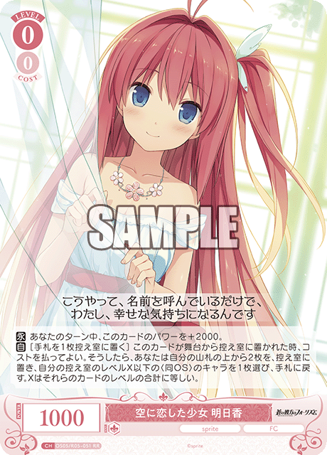 OS05/R05-051 空に恋した少女 明日香
