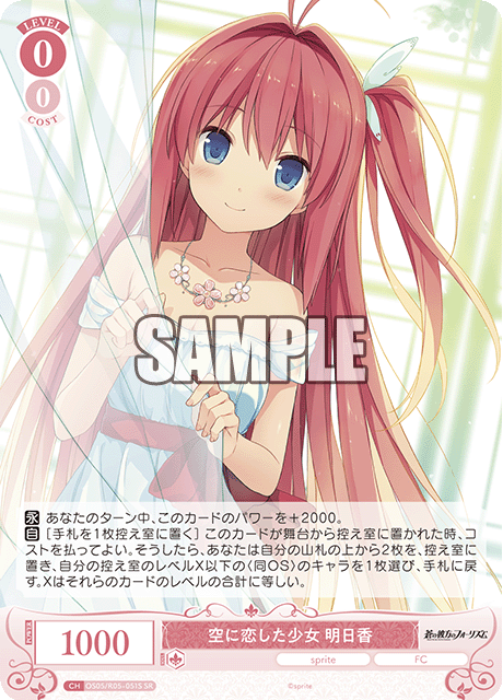 OS05/R05-051S 空に恋した少女 明日香