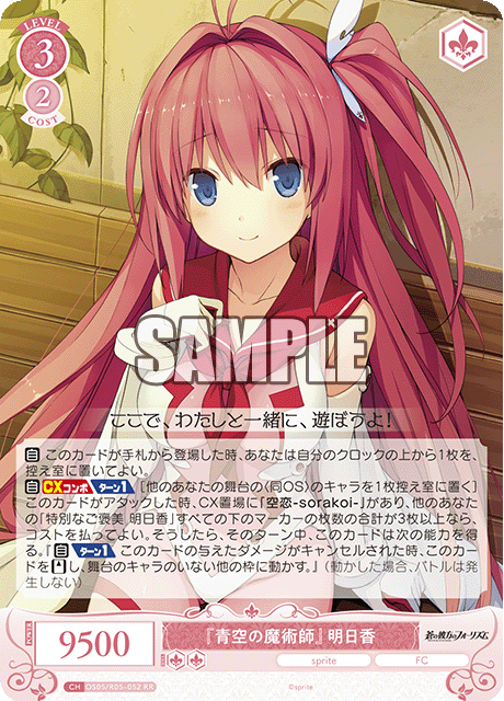 OS05/R05-052 『青空の魔術師』 明日香