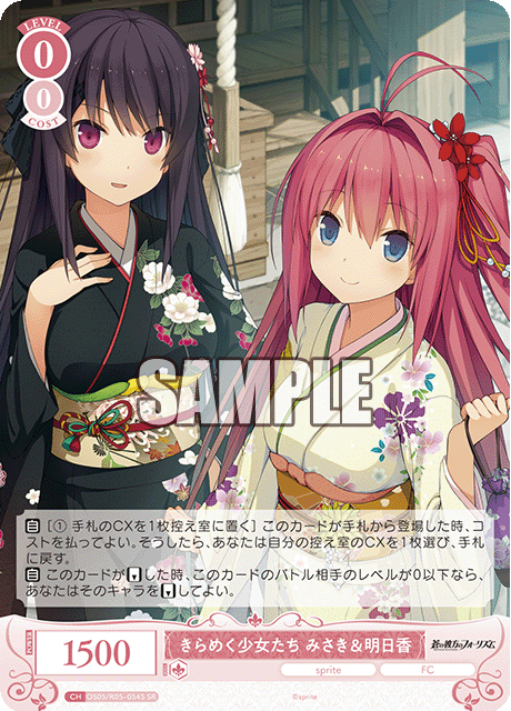 OS05/R05-054S きらめく少女たち みさき&明日香