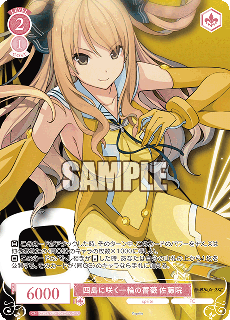 OS05/R05-073 OFR 四島に咲く一輪の薔薇 佐藤院