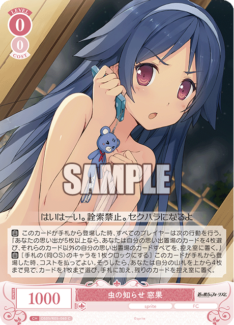 OS05/R05-013S C 虫の知らせ 窓果