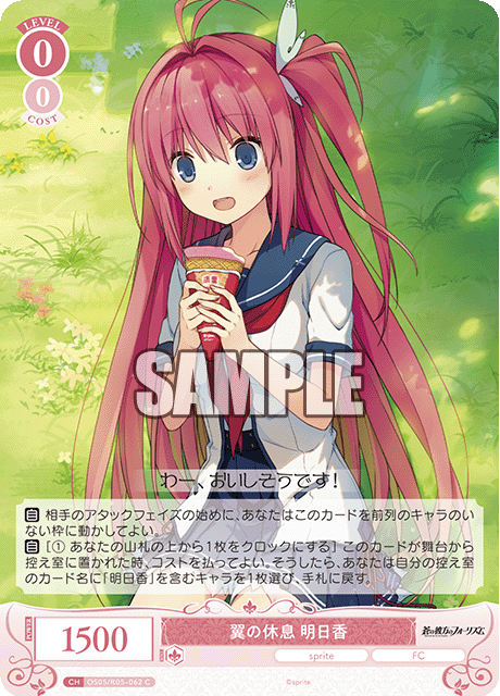 OS05/R05-011S C 翼の休息 明日香