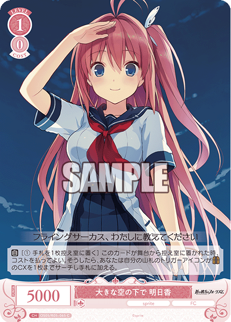 OS05/R05-008S C 大きな空の下で 明日香