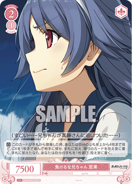 OS05/R05-083 C 負けるな兄ちゃん 窓果