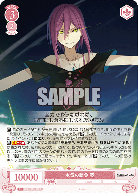 OS05/R05-078 C 本気の勝負 葵