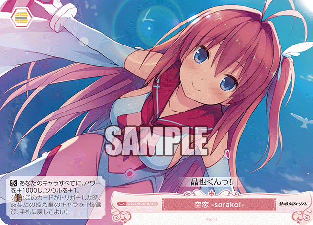 OS05/R05-073 空恋-sorakoi-