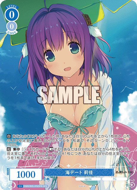 OS05/R05-076OFR 海デート 莉佳