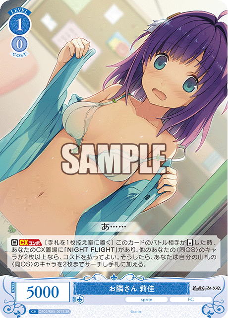 OS05/R05-077S お隣さん 莉佳