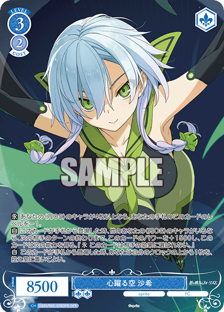 OS05/R05-071 OFR 心躍る空 沙希