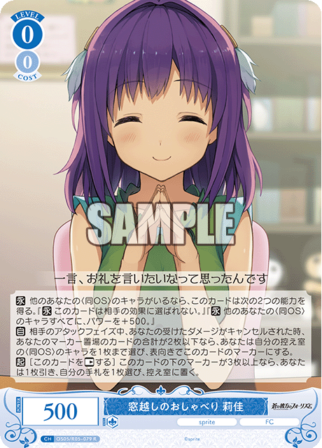 OS05/R05-079 窓越しのおしゃべり 莉佳