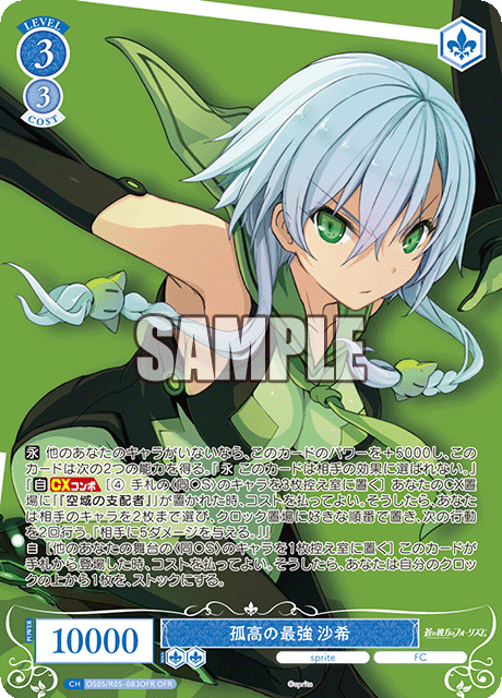 OS05/R05-070 OFR 孤高の最強 沙希