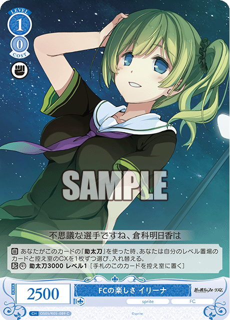 OS05/R05-002 C FCの楽しさ イリーナ