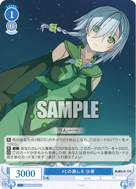 OS05/R05-001 C FCの楽しさ 沙希
