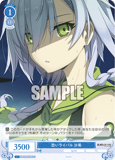 OS05/R05-083 C 恐いライバル 沙希