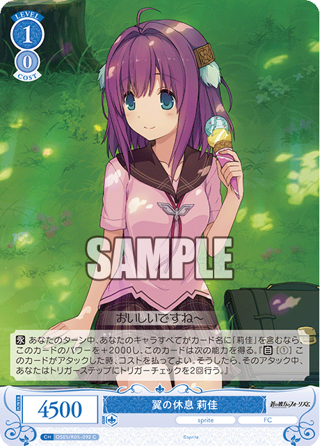 OS05/R05-057 C 翼の休息 莉佳