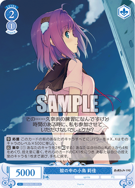 OS05/R05-093 殻の中の小鳥 莉佳