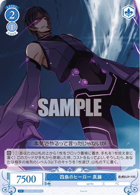 OS05/R05-030 C 四島のヒーロー 真藤