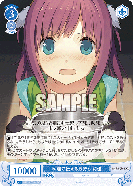 OS05/R05-005 C 料理で伝える気持ち 莉佳