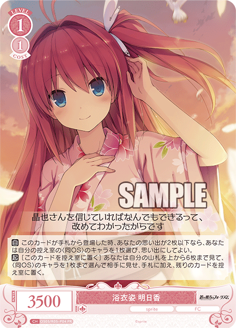 OS05/R05-P04 浴衣姿 明日香
