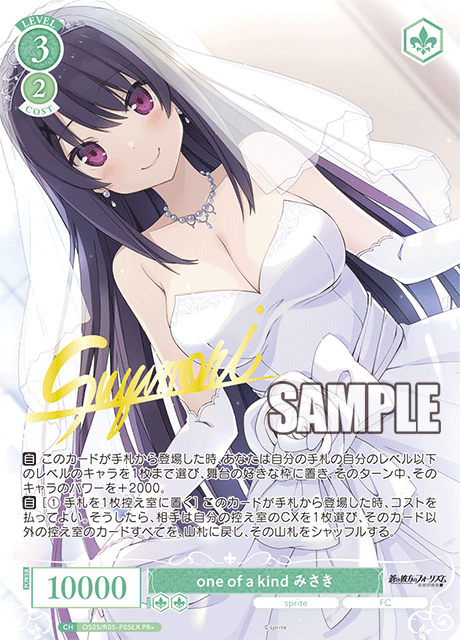 OS05/R05-P05EX one of a kind みさき(サイン入り)