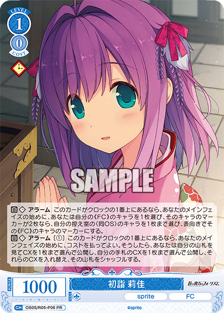 OS05/R05-P06 初詣 莉佳