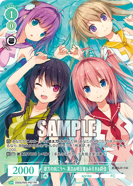 OS05/R05-P07 彼方の向こうへ 真白&明日香&みさき&莉佳