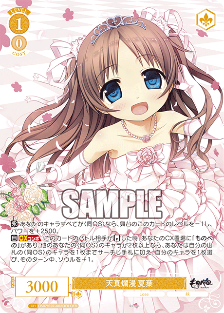 OS07/R07-002OFR OFR 天真爛漫 夏葉