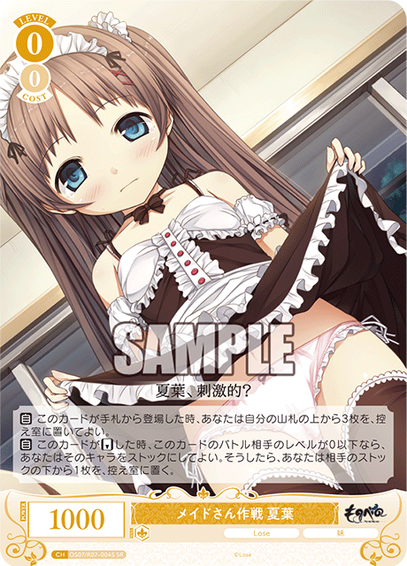 OS07/R07-004S SR メイドさん作戦 夏葉